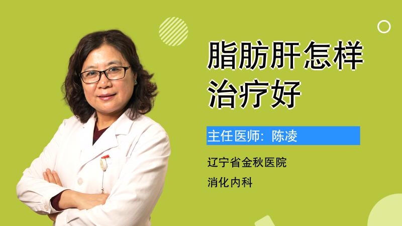 脂肪肝怎样治疗好