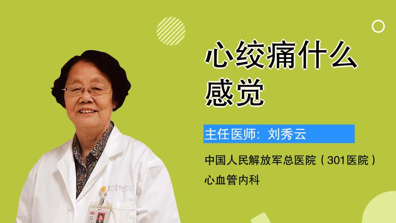 心绞痛什么感觉