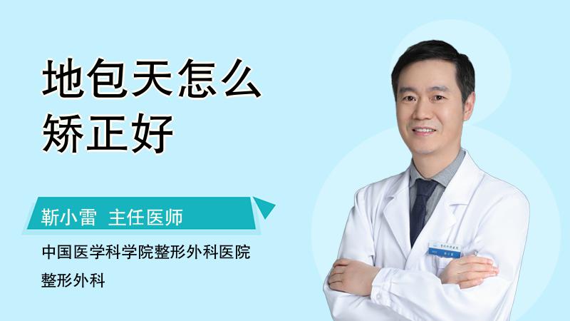地包天怎么矫正好