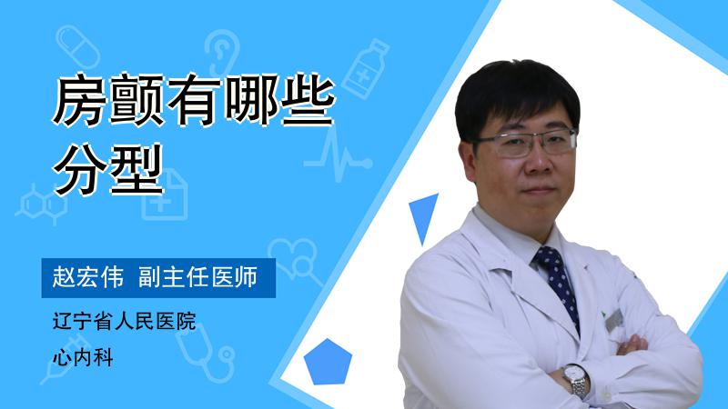 房颤有哪些分型